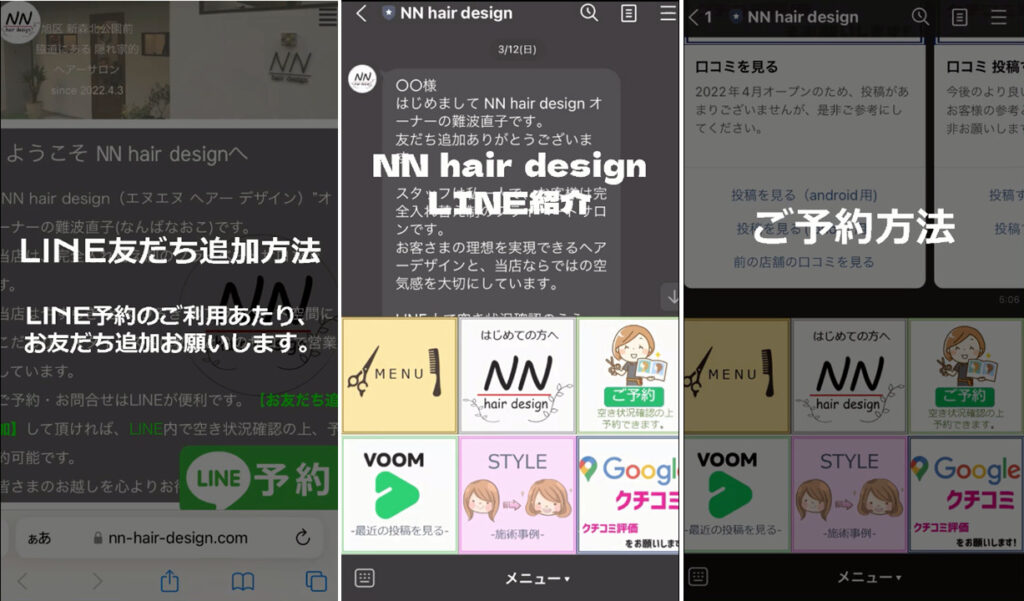 NN hair designのLINE公式アカウントの3コンテンツの紹介