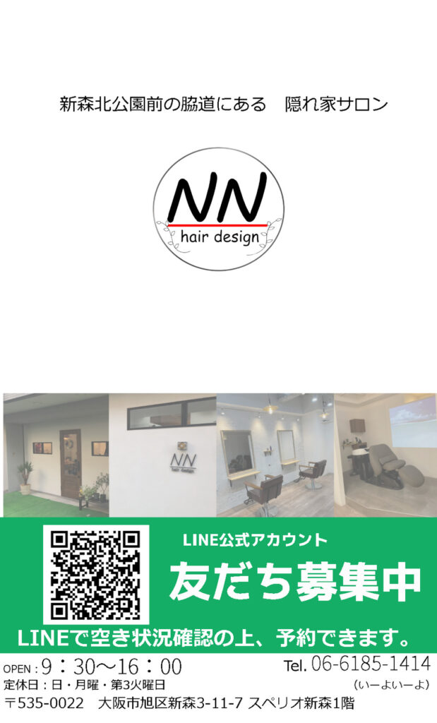 NN hair designショップカード（1面表）